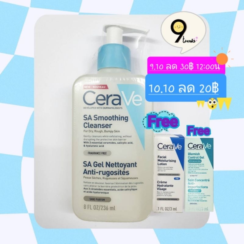 cerave-sa-sa-smoothing-cleanser-236-ml-แถมฟรี-facial-moisturizing-lotion-3-ml-amp-blemish-gel-3-ml