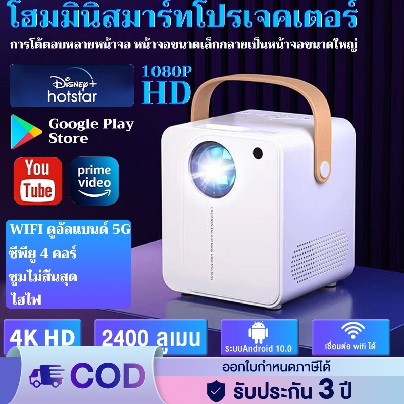 โปรเจคเตอร์-wifi-รุ่นใหม่ล่าสุด-โปรเจคเตอร์มินิ-projector-android-11-เครื่องฉายโปรเจคเตอร์-พร้อมแอพ-netlfix-youtube