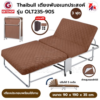 Thaibull เตียงเสริมพับได้ เตียง 3 ฟุต เตียงเหล็ก เตียงโครงเหล็ก เตียงพับปรับระดับได้ มีล้อ ขนาด 3 ฟุต รุ่น OLT235-90