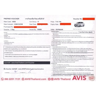 คูปองรถเช่า AVIS 1.2 No Deduct  ( Ciaz, Yaris) Exp. 31 Aug 2024