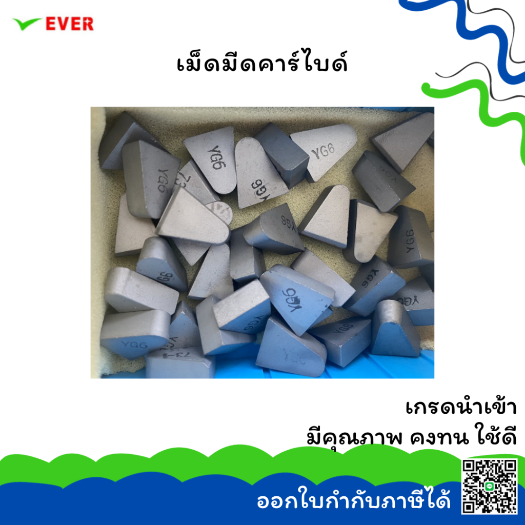 มีดเล็บ-การผลิตวัตถุดิบ-พร้อมส่ง-carbide-tips-raw-material-production-ct18