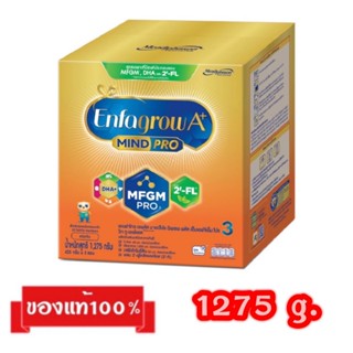 🎉Enfagrow A+MIND PRO-3_{รสจืด,กลิ่นวานิลลา1275g.}_เอนฟาโกร เอพลัส มายด์โปร สูตร3