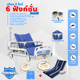 ภาพหน้าปกสินค้าเตียงพยาบาล/เตียงผู้ป่วย/เตียงผู้สูงอายุ-มือหมุน แถมฟรีที่นอนลม+ผ้ายางรองเบาะ( Multi-function elderly bed DD173) ที่เกี่ยวข้อง