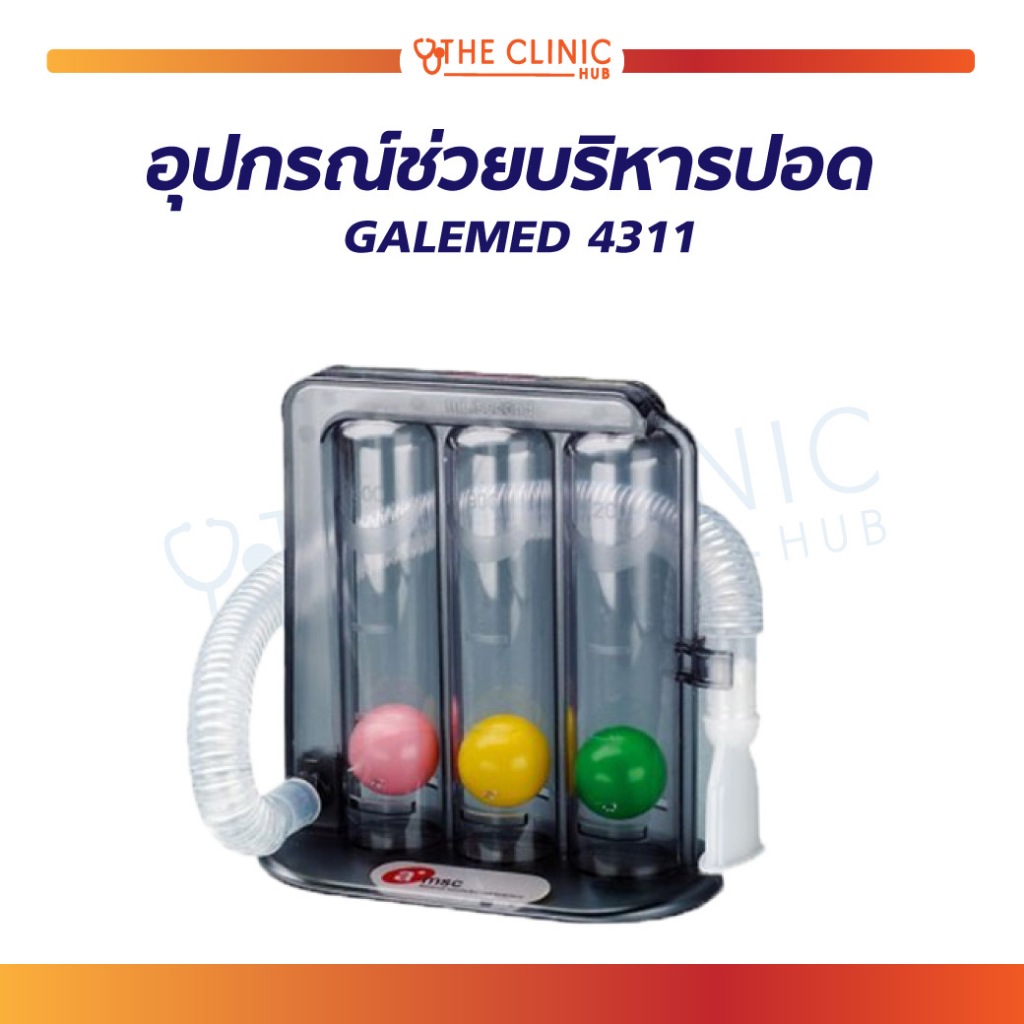 อุปกรณ์ช่วยบริหารปอด-อุปกรณ์บริหารปอด-galemed-4311-เพื่อการบริหารปอดอย่างมีประสิทธิภาพก่อนการผ่าตัด