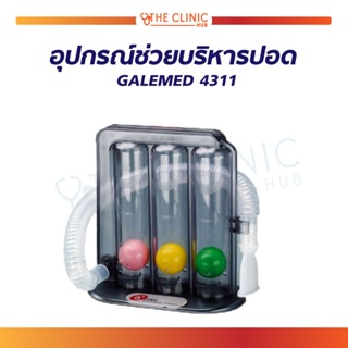 อุปกรณ์ช่วยบริหารปอด อุปกรณ์บริหารปอด GALEMED 4311 เพื่อการบริหารปอดอย่างมีประสิทธิภาพก่อนการผ่าตัด