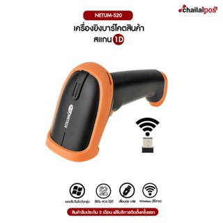 เครื่องอ่านบาร์โค้ดไร้สาย NTEUMM รุ่น S20 รองรับการสแกน 1D (NTEUMM Wireless 1D Scanner)