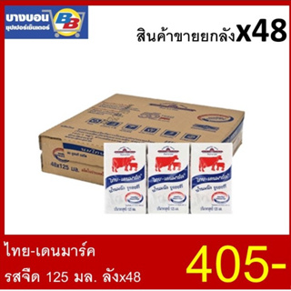 นมไทย-เดนมาร์ค 125 มล. ลัง*48