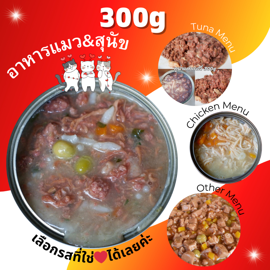 300g-สุดคุ้ม-อาหารแมวกระป๋อง-อาหารแมวเปียก-อาหารสุนัข-cat-house