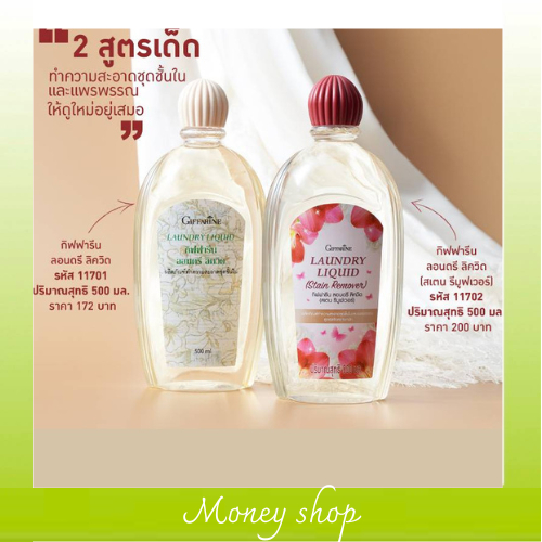 Giffarine Laundry Liquid น้ำยาซักชุดชั้นใน กางเกงใน ยกทรง กิฟฟารีน 500 Ml. กลิ่นหอมอ่อนโยน