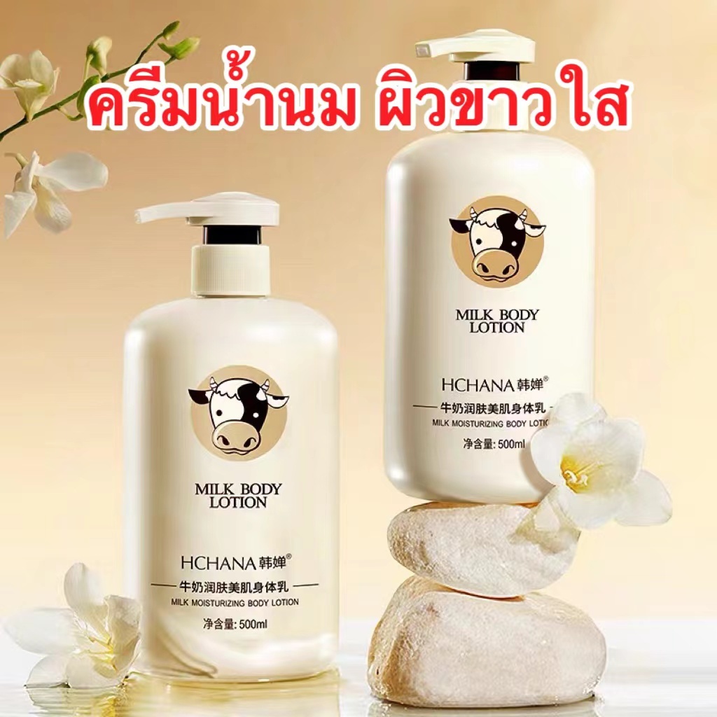 พร้อมส่งด่วน-โลชั่นทาผิวนมวัว500ml-เพิ่มความขาวกระจ่างใส-ลดจุดด่างดำมอยเจอร์ไรเซอร์เข้มข้น-ช่วยให้ผิวชุ่มชื้น-เต่งตึง