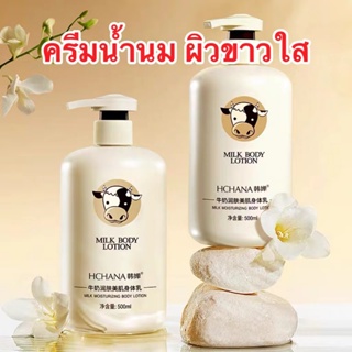 ✔️พร้อมส่งด่วน✔️โลชั่นทาผิวนมวัว500ml เพิ่มความขาวกระจ่างใส ลดจุดด่างดำมอยเจอร์ไรเซอร์เข้มข้น ช่วยให้ผิวชุ่มชื้น เต่งตึง