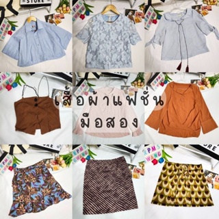 GW | รวมแบบเสื้อผ้าแฟชั่นมือสอง