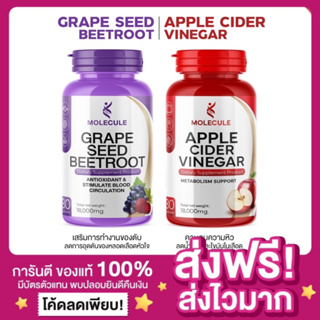 [1แถม1🔥ของแท้‼️]โมเลกุลแอปเปิ้ลไซเดอร์ วีเนก้าร์ Molecule Apple Cider Vinegar &amp; MULTI C MIX วิตามินซี ต้านหวัดเสริมภูมิ