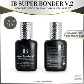 IB Super Bonder V.2 ลดไอกาว เพิ่มความแน่น