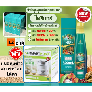 น้ำมังคุด ตราไพรินทร์ 12ข.3600บ (เลือกของแถมฟรี 1ชิ้น) (สูตรใหม่เพิ่มกระชาย20% ขวดใหญ่ขึ้น ปริมาณเยอะขึ้น)