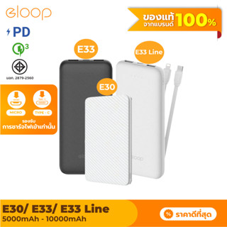 [แพ็คส่ง 1 วัน] Orsen by Eloop E30 / E33 / E33 Line แบตสำรอง 5000 10000mAh Powerbank มีสายชาร์จในตัว