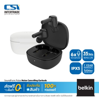 Belkin หูฟังตัดเสียงรบกวน SoundForm Pulse Noise Cancelling Earbuds - AUC007bt