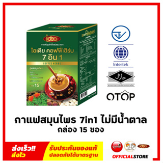 กาแฟสมุนไพรไอเดีย 7in1 สูตรไม่ผสมน้ำตาล