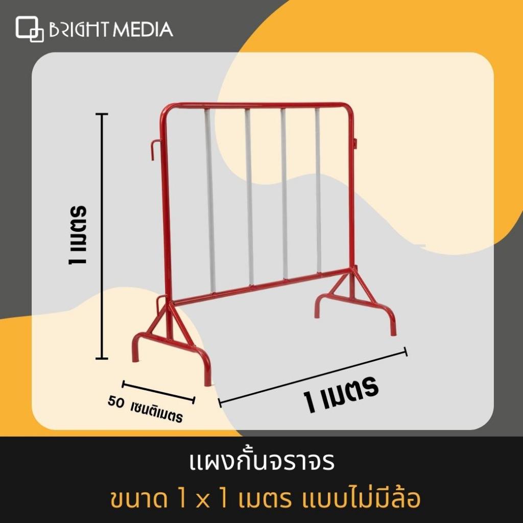 แผงกั้นจราจร-ขนาดยาว-1-เมตร-แบบไม่มีล้อ-แผงกั้นเหล็ก-ต้องการทำป้ายแจ้งทางแชท