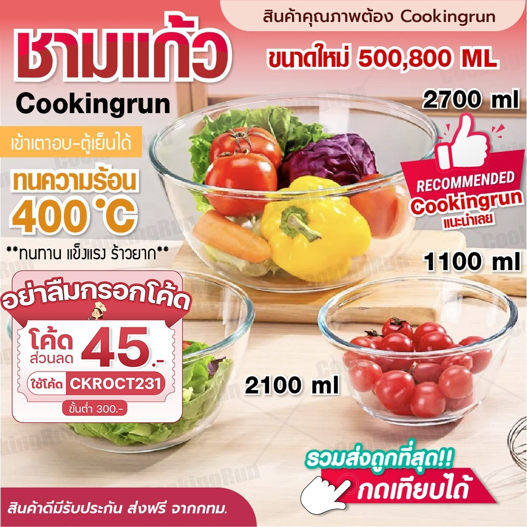 ส่งฟรี-ชามแก้ว-cookingrun-ชามแก้วทนความร้อนในครัวเรือน-ชามแก้วผสมอาหาร-เนื้อหนา-เข้าไมโครเวฟได้