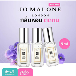 【💯% แท้ 】Jomalone English Pear &amp; Freesia - Wild Bluebell - Wood Sage &amp; Sea Salt 9ML(with box )