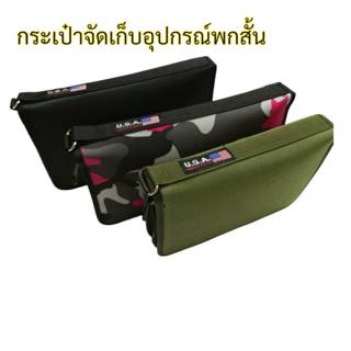 Bagshopกระเป๋าเก็บปืนพกสั้นจำหน่าย3สี