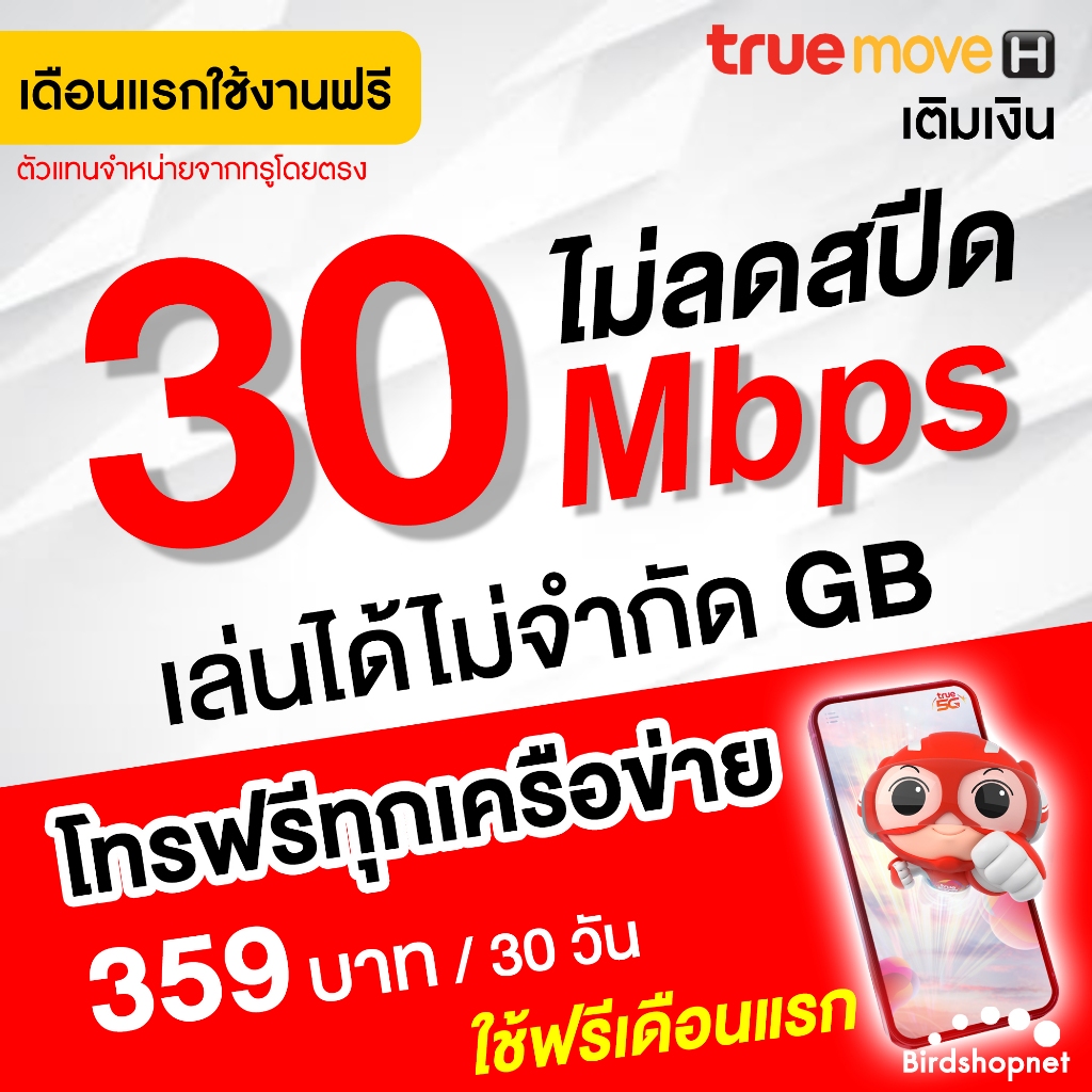 เก็บโค้ดลดเพิ่ม-50-ใช้ฟรีเดือนแรก-ซิมเทพทรู-เน็ตไม่ลดสปีด-4-20-mbps-โทรฟรีทุกเครือข่าย-นาน-6-12-เดือน-true