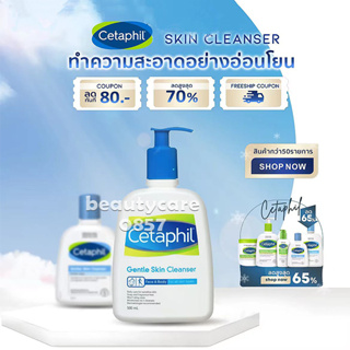Cetaphil Gentle Skin Cleanser For All Skin Types 500ml เซตาฟิล เจนเทิล สกิน คลีนเซอร์ 500มล
