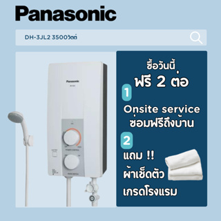 เครื่องทำน้ำอุ่น​ พานาโซนิค​ รุ่น​DH-3JL2  3,500วัตต์​ Shower​ Heater Panasonic DH-3JL2  3,500watts