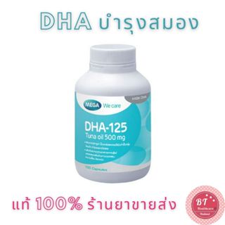 หมดอายุ09/2025 Mega DHA 125 100 แคปซูล จุดเริ่มต้นเพื่อเสริมพัฒนาการและบำรุงสมอง สายตา สำหรับทุกว