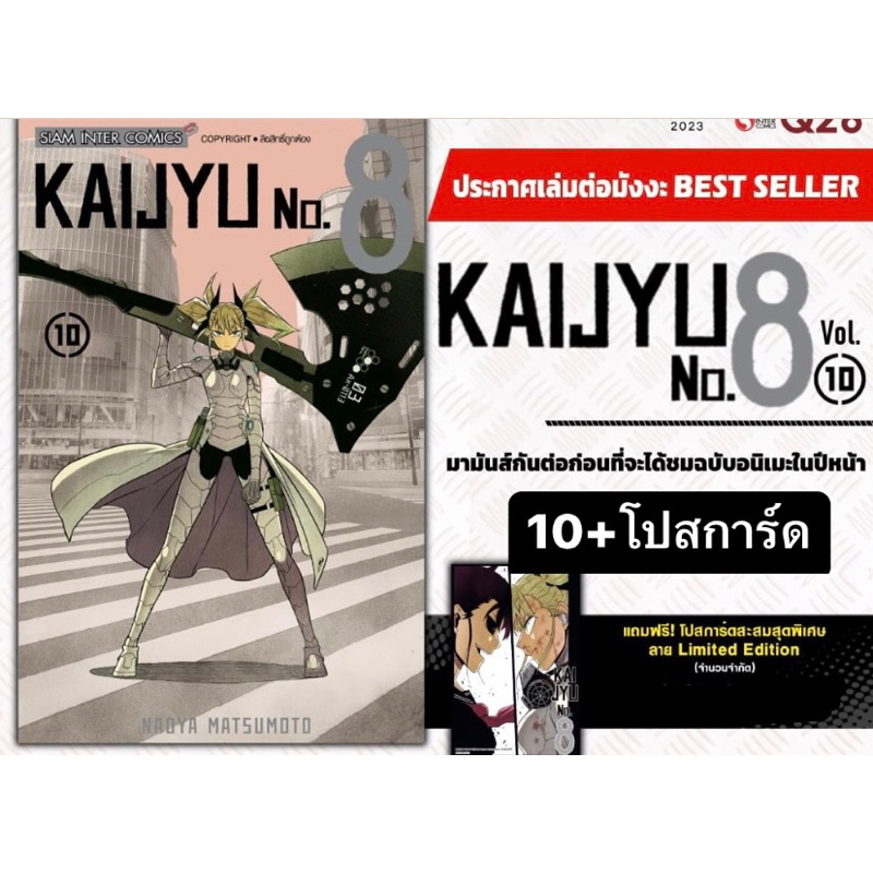 kaijyu-no-8-เล่ม-1-10มีแบบรับโปสการ์ด