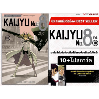 KAIJYU NO.8 เล่ม 1-10มีแบบรับโปสการ์ด💜