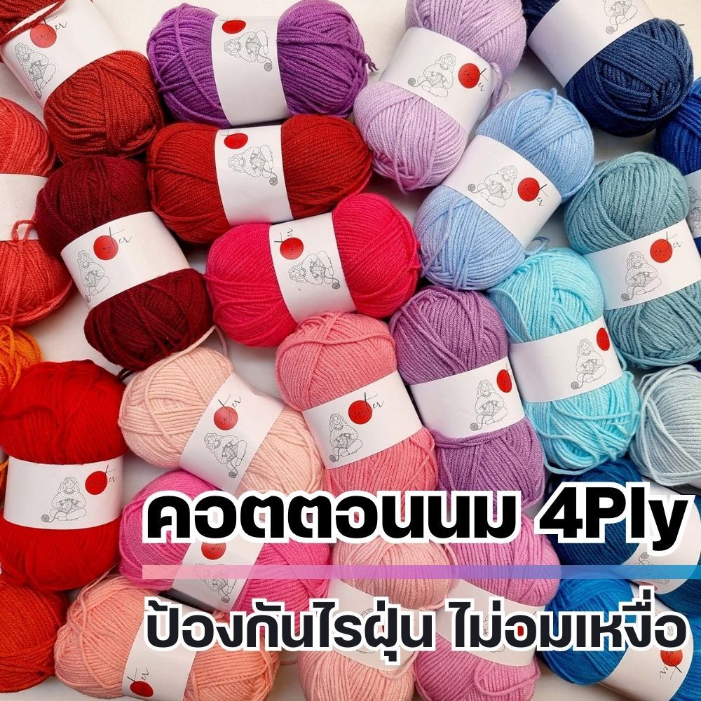 ไหมพรม-คอตตอนนม-4ply-ไหมพรมฝ้ายน้ำนมจากธรรมชาติ-100-i-ไหมพรมฟ้ามุ่ย-fahmui-yarn