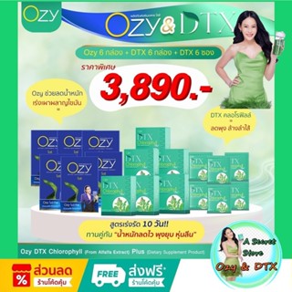 มีรหัสตัวแทน โปรแถม โอซี Ozy อาหารเสริมลดน้ำหนัก + Ozy DTX Chlorophyll ***โปร Ozy 6 กล่อง + DTX 6 กล่อง + DTX 6 ซอง***