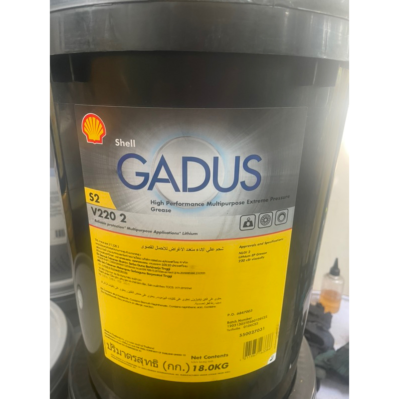 Shell Gadus S2 V220 #2 18kg. | Shopee Thailand