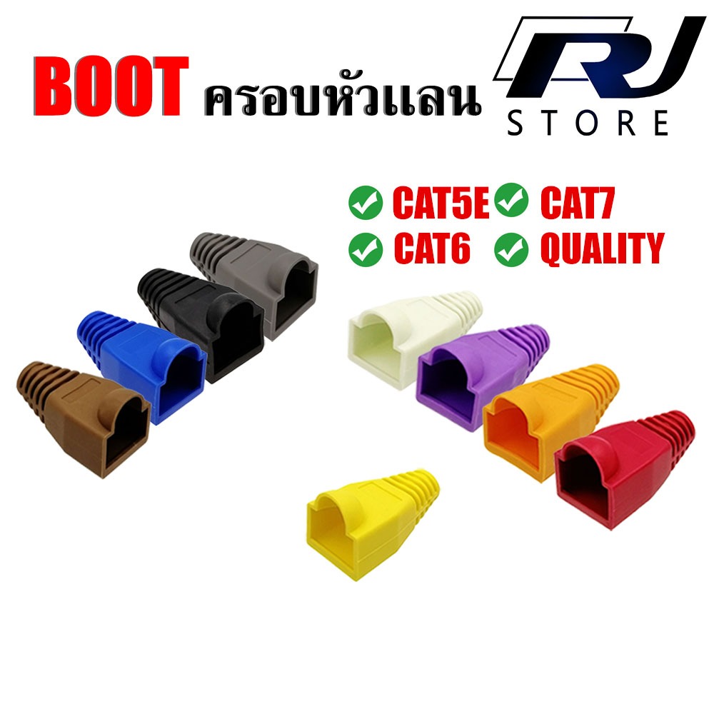 Boot หัวRj45 บูทครอบหัวเเลน RJ-45 Plug ปลอกหุ้มหัวเเลน ยางหัวเเลน ใช้ ...