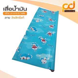 เสื่อน้ำมันโดเรม่อน ลาย302 เคลือบเงา ขนาดกว้าง 1.4เมตร x 2.7 เมตร by Plasdesign