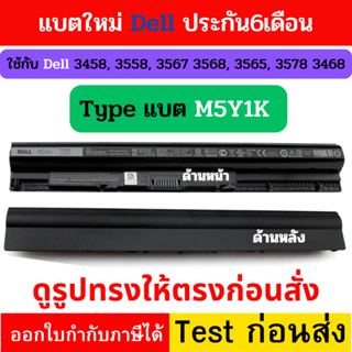 Battery NoteBook Dell แท้ 3476 M5Y1K แท้ Vostro 3458, 3558, 3567 3568, 3565, 3578 3468 GXVJ3 HD4J0 K185W