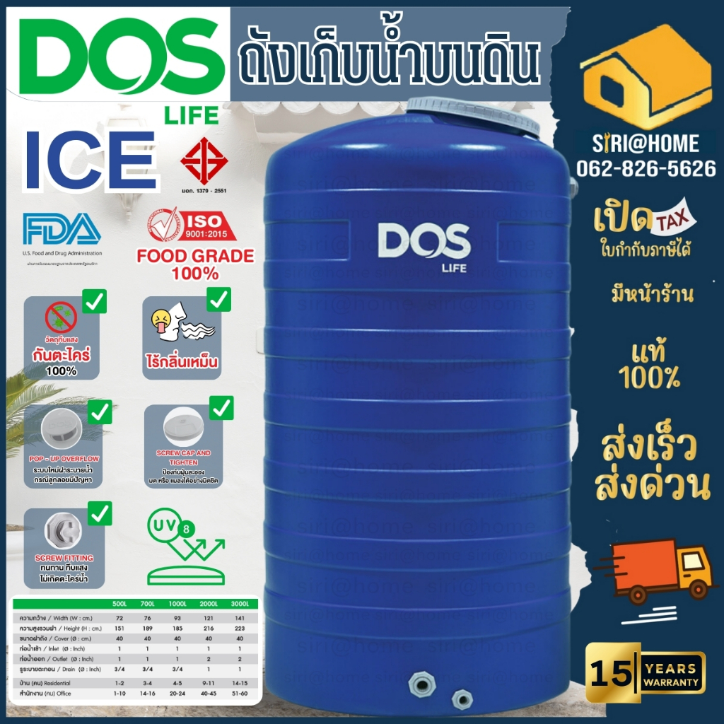 ส่งด่วน-dos-ถังเก็บน้ำบนดิน-ดอส-รุ่น-ice-500l-700l-1000l-สี-blue-น้ำเงิน-ส่งทั่วประเทศ