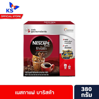 🔥Nescafe Barista redcup 380ก. เนสกาแฟ บาริสต้า ถุงคู่ 1 กล่องมี 2 ถุง กาแฟสำเร็จรูป Nescafe Barista redcup(2862)