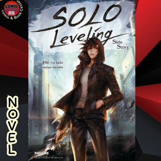PHN # (LN) Solo leveling เล่ม 1-14 *จบ*