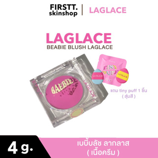 ( แถมพัฟจิ๋วลากลาส สินค้าพร้อมส่ง ) เบบี้บลัชลากลาส บลัชชมพู laglace