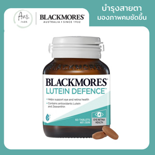 Blackmores Lutein Defence Vision แบล็คมอร์ ลูทีน่า ป้องกันดวงตา เรติน่า จากแสงสีฟ้าจอคอมและมือถือ Eye Health BlueLight