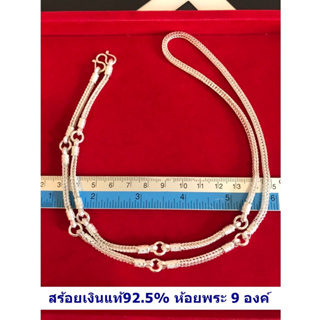 สร้อยคอเงินแท้92.5% ห้อยพระ 9 องค์ ลายสี่เสา หนัก 2.5 บาท ยาว 28-30 นิ้ว(งานไทย)SM0216