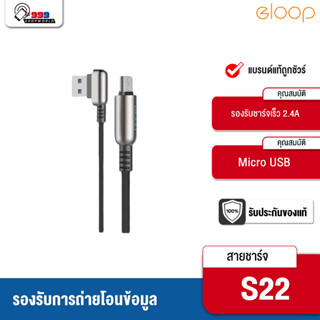 [ส่งเร็ว ส่งไว] Eloop S22 สายชาร์จ Samsung สาย 2.4แอมป์  สายถักอย่างดี ชาร์จไว