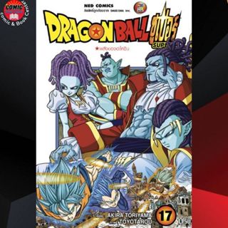 NED # Dragon ball Super ดราก้อนบอล (( ซุปเปอร์ )) เล่ม 1-17