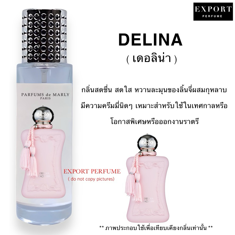 น้ำหอม-delina-เดอลิน่า-หวานน่ารักสุดหรู-แบรนด์หรูจากฝรั่งเศส