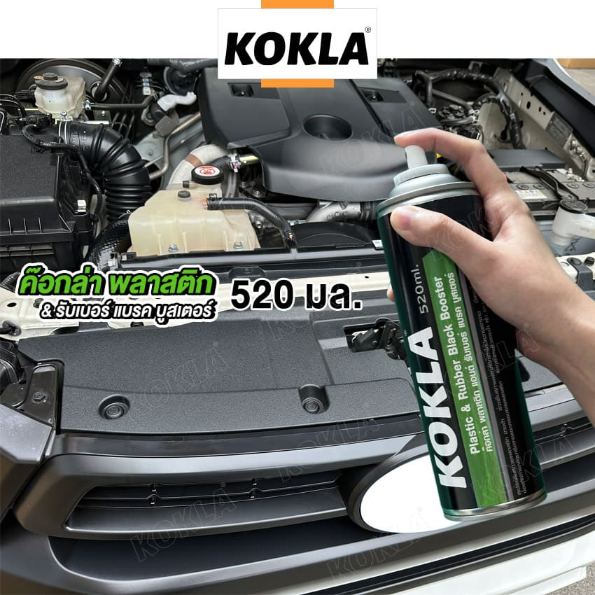 kokla-wax-520-ml-น้ำยาเคลือบพลาสติก-plastis-rubber-black-booster-เคลือบเงาพลาสติก-เงางาม-o151-sa