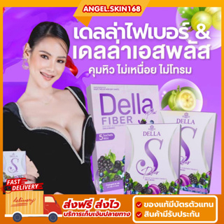 ✨(พร้อมส่ง) Della S Plus/Fiber เดลล่าเอสพลัส ไฟเบอร์ คุมหิว ช่วยปรับระบบขับถ่าย แก้ท้องผูก ควบคุมน้ำหนัก