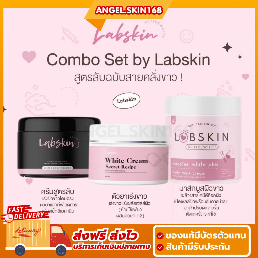 พร้อมส่ง-labskin-ครีมสูตรลับ-ยาเร่งขาว-ขาวไวเร่งผลัดเซลล์ผิว-ครีมล้างสาร-มาส์กบูสผิวล้างสาร-ผิวขาวใส